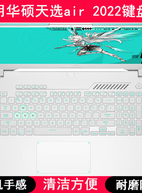 适用华硕天选air 2022键盘保护膜15.6英寸笔记本FX517电脑防尘套