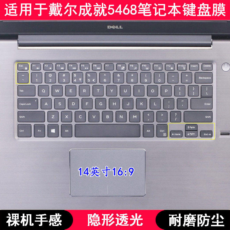 适用戴尔成就5468键盘保护膜14英寸笔记本电脑透明透光轻薄防尘套