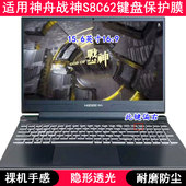 适用神舟战神S8C62键盘保护膜15.6寸笔记本电脑TPU透明透光防尘套