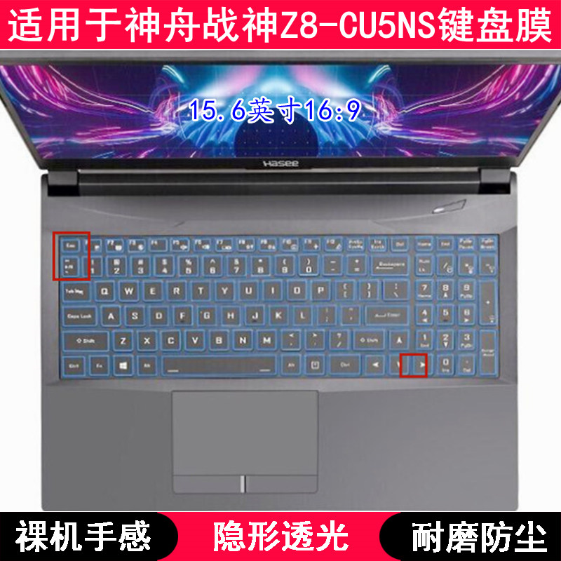 适用神舟战神Z8-CU5NS键盘保护膜15.6寸笔记本电脑TPU透明防尘套