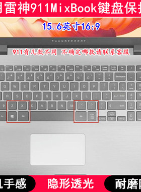 适用雷神911MixBook键盘保护膜15.6寸笔记本电脑透明防尘套防水罩