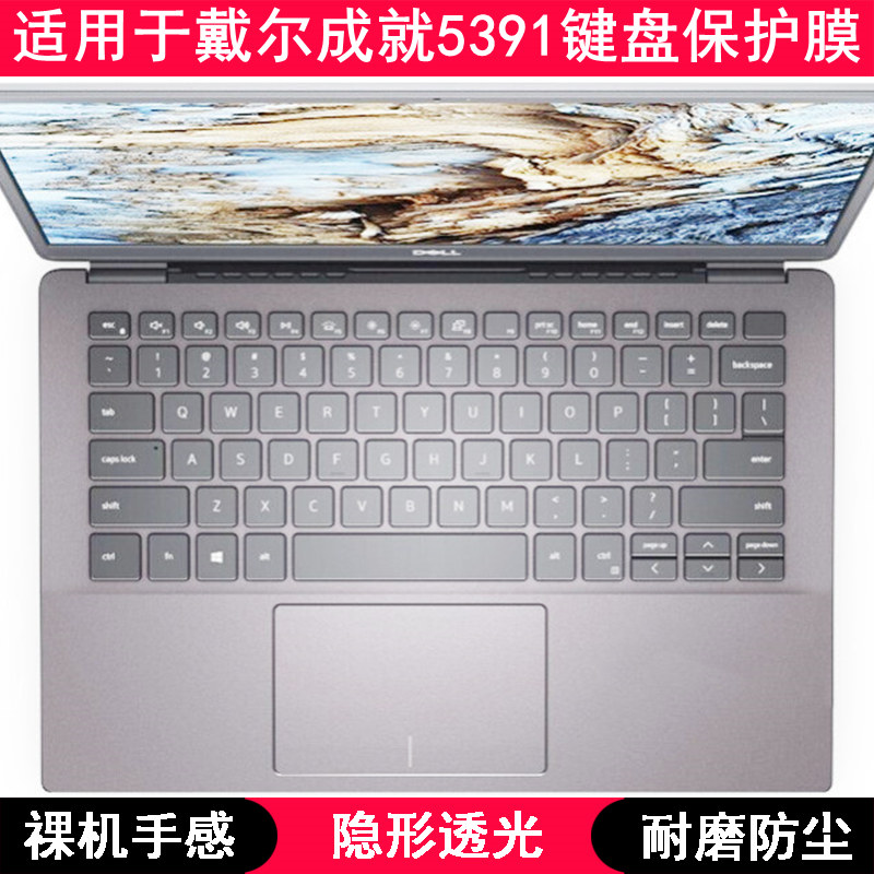 适用戴尔成就5391键盘保护膜13.3寸笔记本电脑手提按键简约防尘套