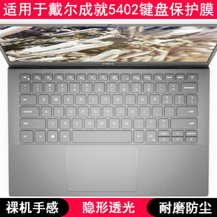 适用戴尔成就5402键盘膜14英寸笔记本电脑保护贴膜按键简约防尘套