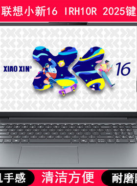 适用联想小新16 IRH10R 2025键盘保护膜16寸笔记本电脑防尘防水套