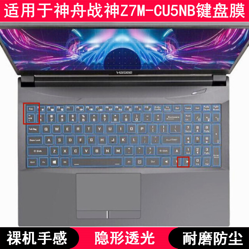 适用神舟战神Z7M-CU5NB键盘保护膜15.6寸笔记本电脑TPU透明防尘套