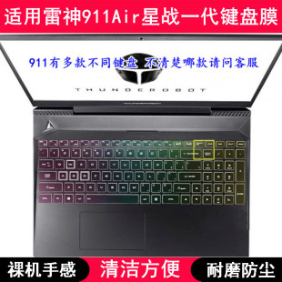 适用雷神911Air星战一代键盘保护膜15.6寸笔记本电脑防尘罩防水套