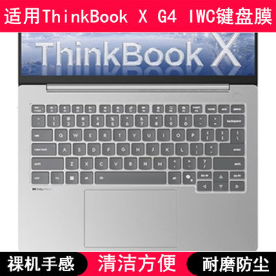适用联想ThinkBook X G4 IWC键盘保护膜14寸笔记本电脑防尘硅胶套