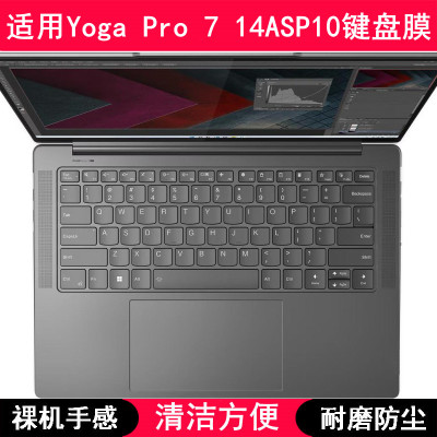 适用联想Yoga Pro 7 14ASP10键盘保护膜14.5寸笔记本电脑防尘硅胶