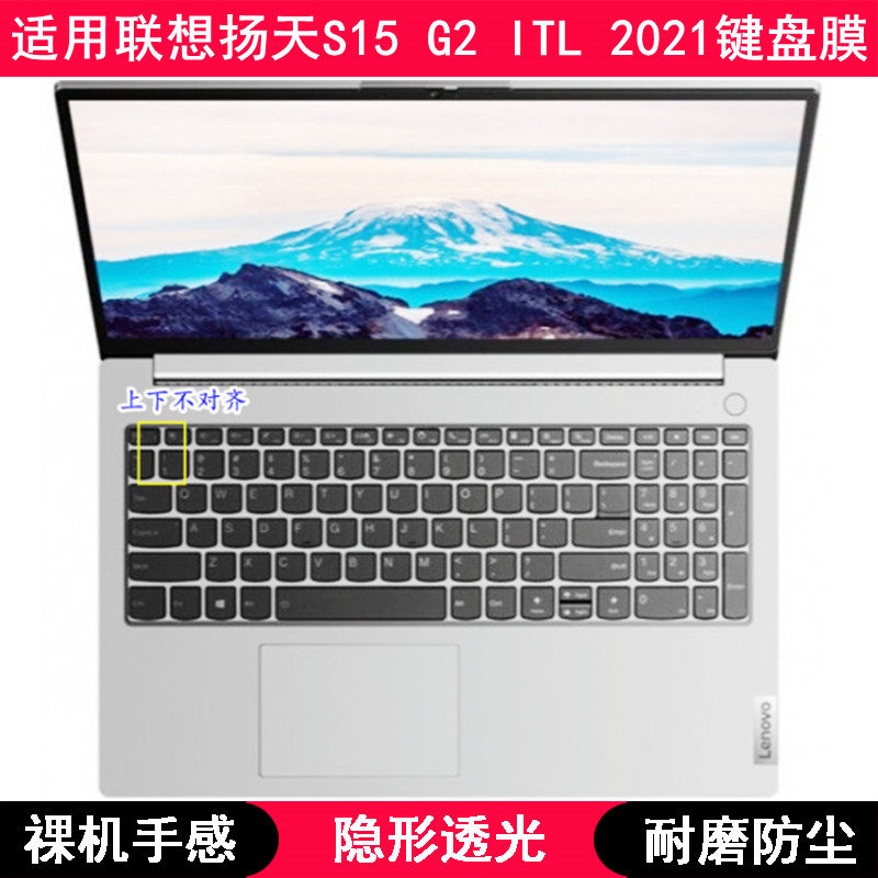 适用联想扬天S15 G2 ITL 2021键盘保护膜15.6寸笔记本电脑手提套