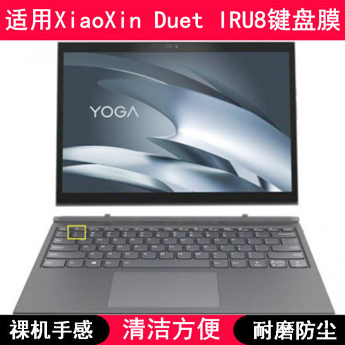 适用联想XiaoXin Duet IRU8键盘保护膜12.4寸笔记本电脑防水防尘