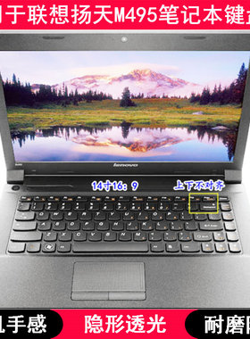 适用联想扬天M495键盘保护膜14寸A笔记本电脑防水贴合凹凸罩防灰