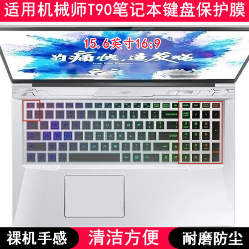适用机械师T90键盘保护膜15.6寸悍狼版笔记本电脑透明防尘套防水