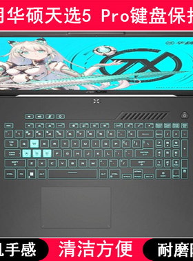 适用华硕天选5 Pro键盘保护膜16寸FX607JVR笔记本电脑透明防尘套