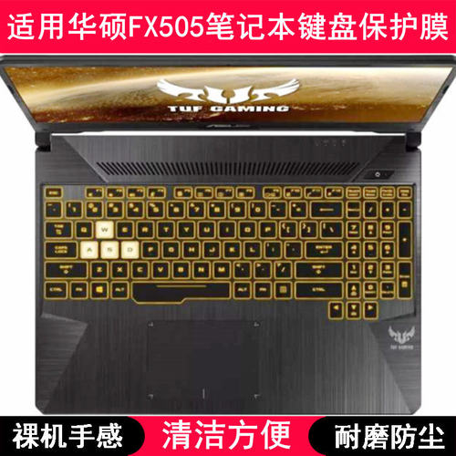 适用华硕FX505键盘保护膜15.6寸笔记本电脑防尘罩按键贴膜防水套