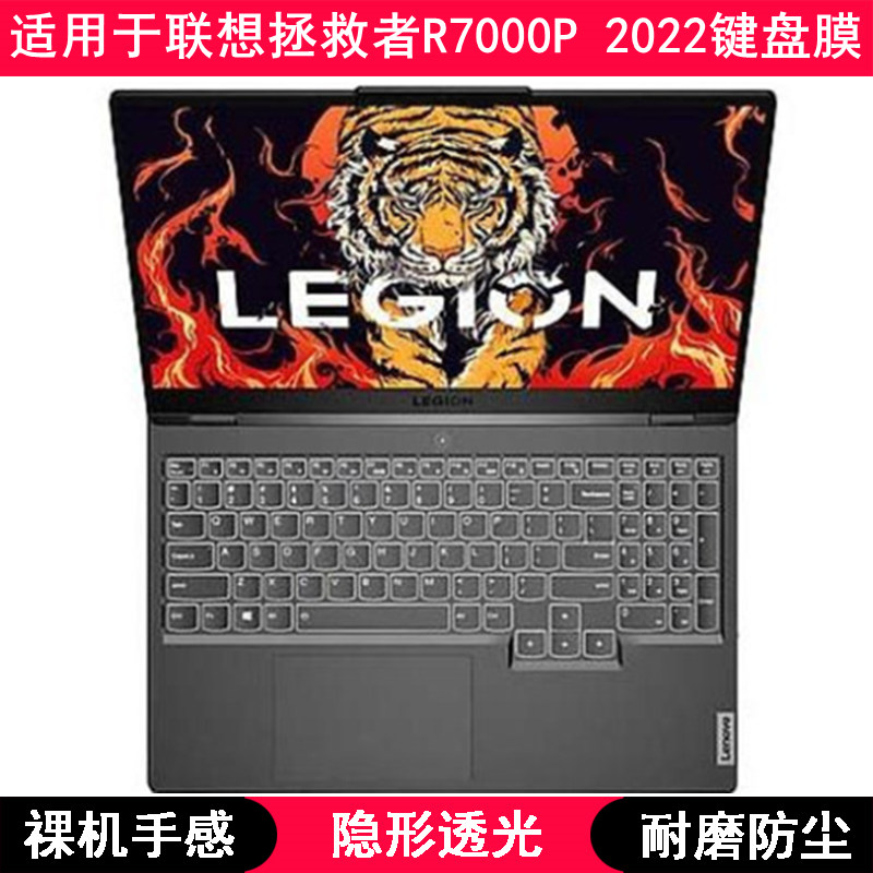 适用联想拯救者R7000P 2022键盘保护膜15.6英寸笔记本电脑防水套