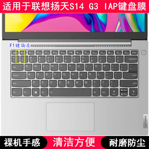 适用联想扬天S14 G3 IAP键盘保护膜14寸笔记本电脑透明硅胶防尘套