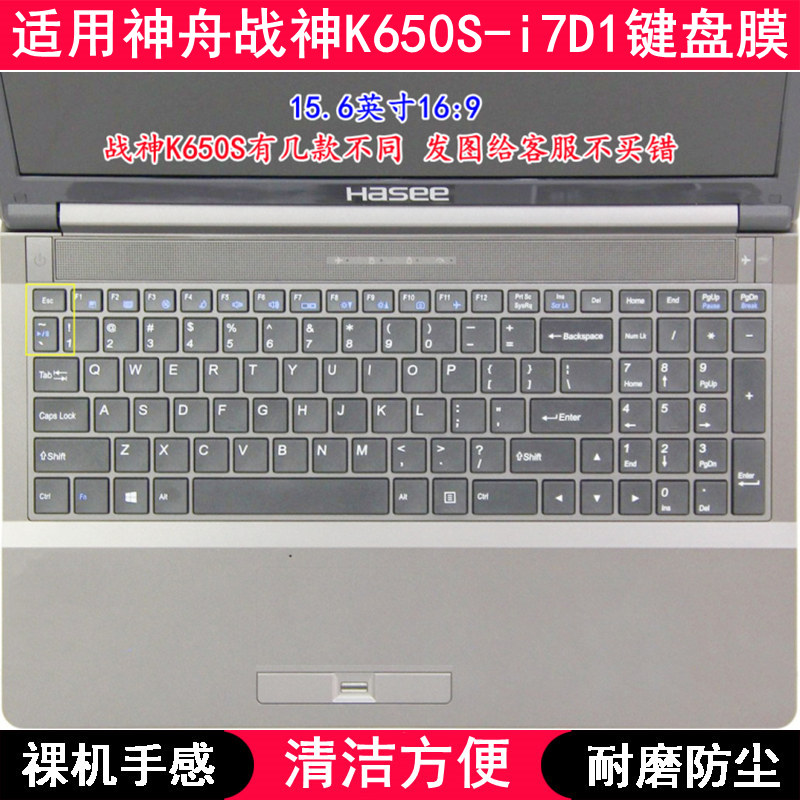 适用神舟战神K650S-i7D1键盘膜15.6寸笔记本电脑透明防尘套防水罩