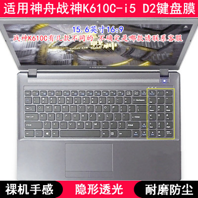 适用神舟战神K610C-i5 D2键盘保护膜15.6寸笔记本电脑可爱防尘套