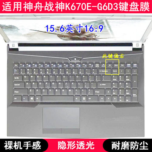 适用神舟战神K670E-G6D3键盘保护膜15.6寸笔记本电脑字母防尘透明