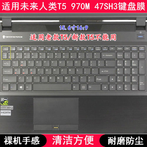 适用未来人类T5 970M 47SH3键盘膜15.6英寸笔记本电脑字母防尘套