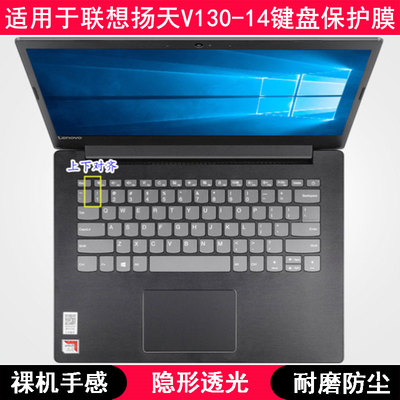 适用联想扬天V130-14键盘膜14寸ARR笔记本ISK电脑IKB保护AST套IGM