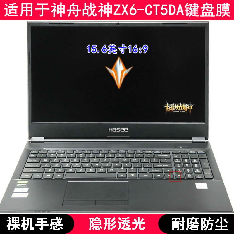 适用神舟战神ZX6-CT5DA键盘保护膜15.6寸笔记本电脑按键字母可爱