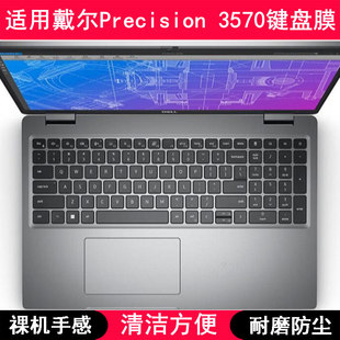 适用戴尔Precision 3570键盘保护膜15.6寸笔记本电脑防尘罩防水套