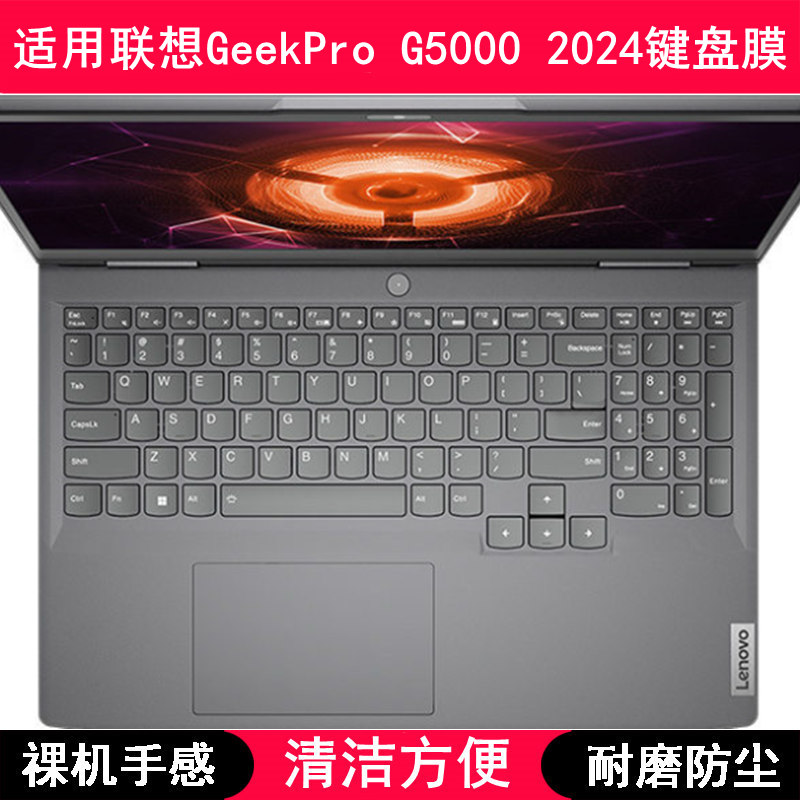 适用联想拯救者GeekPro G5000 2024键盘保护膜16寸笔记本电脑防尘