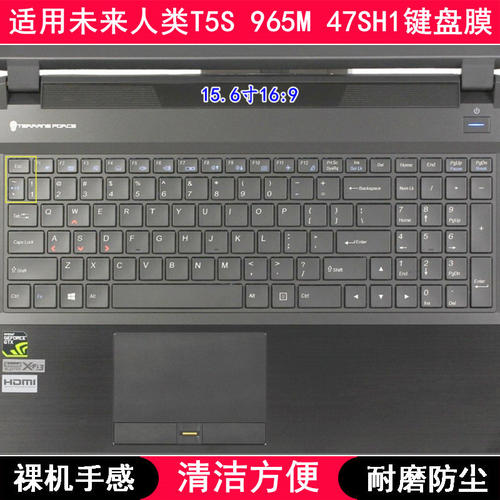 适用未来人类T5S 965M 47SH1键盘膜15.6寸笔记本电脑按键防尘套罩