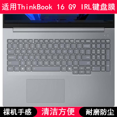 适用联想ThinkBook 16 G9 IRL键盘保护膜16寸笔记本电脑防水防尘