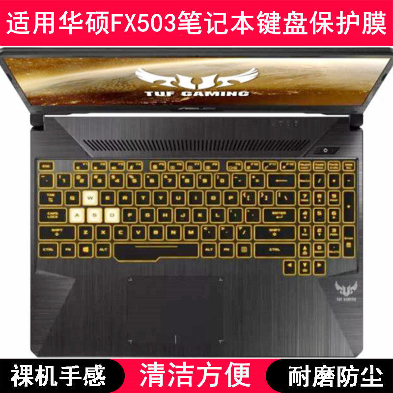 适用华硕FX503键盘保护膜15.6寸笔记本电脑防尘罩按键贴膜防水套