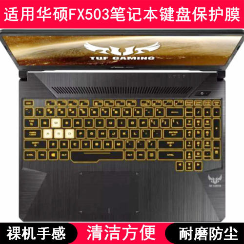 适用华硕FX503键盘保护膜15.6寸笔记本电脑防尘罩按键贴膜防水套