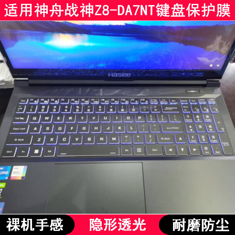 适用神舟战神Z8-DA7NT键盘膜15.6英寸笔记本电脑保护套可爱防尘罩