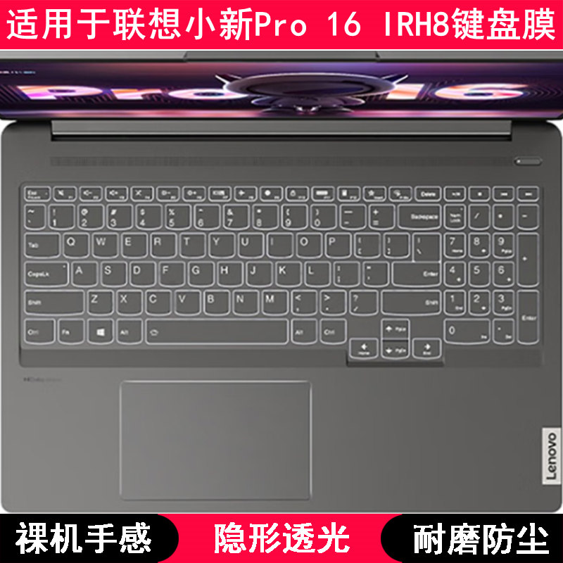 适用联想小新Pro 16 IRH8键盘保护膜16寸笔记本电脑TPU透明高级感