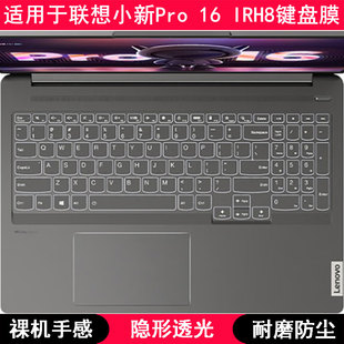 適用聯(lián)想小新Pro IRH8鍵盤保護膜16寸筆記本電腦TPU透明高級感