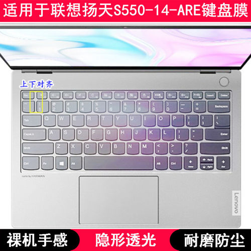 适用联想扬天S550-14-ARE键盘保护膜14寸笔记本电脑贴膜按键防尘