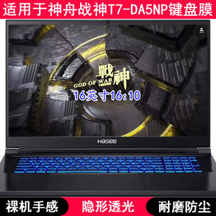 DA5NP键盘保护膜16寸笔记本电脑按键字母透明简约 适用神舟战神T7