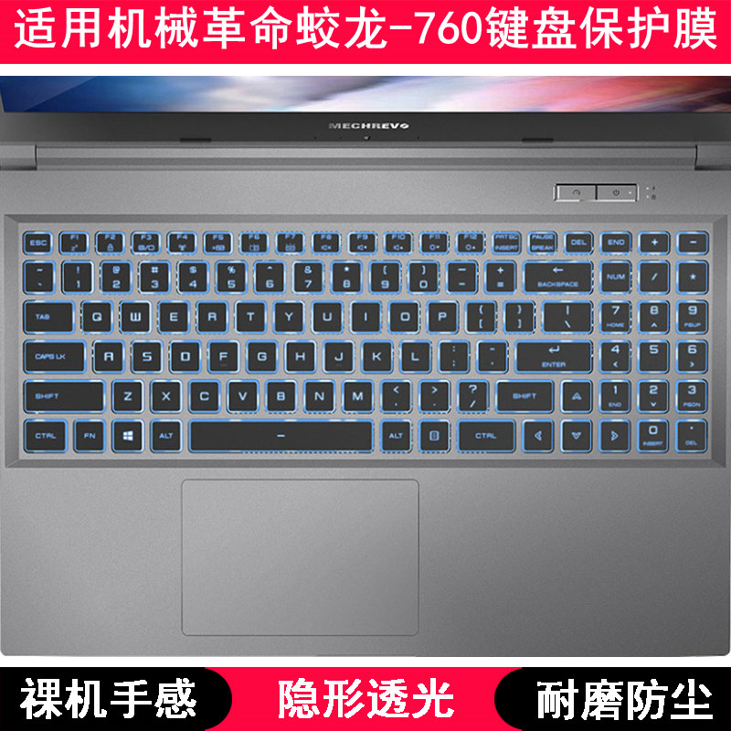 适用机械革命蛟龙-760键盘保护膜15.6寸笔记本电脑手提字母防尘套