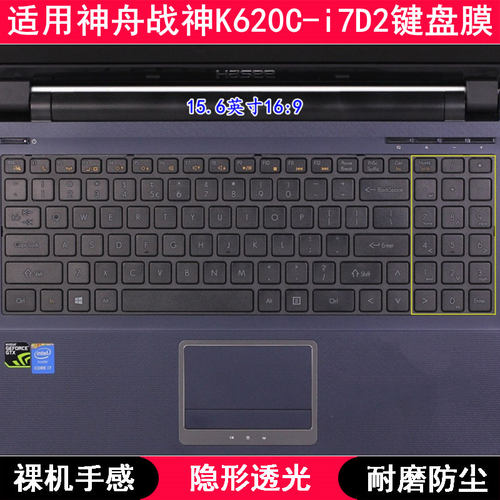 适用神舟战神K620C-i7D2键盘保护膜15.6寸笔记本电脑按键TPU透明
