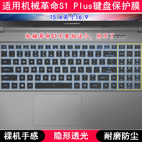适用机械革命S1 Plus键盘保护膜15.6寸笔记本电脑TPU透明防尘罩套