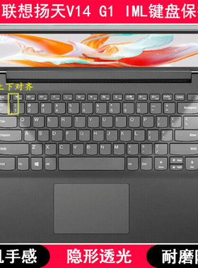 适用联想扬天V14 G1 IML键盘保护膜14寸笔记本电脑可爱卡通防尘套