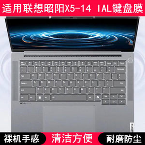 适用联想昭阳X5-14 IAL键盘保护膜14寸笔记本电脑透明防尘防水套