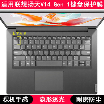 适用联想扬天V14 Gen 1键盘保护膜14寸笔记本电脑按键卡通防尘套