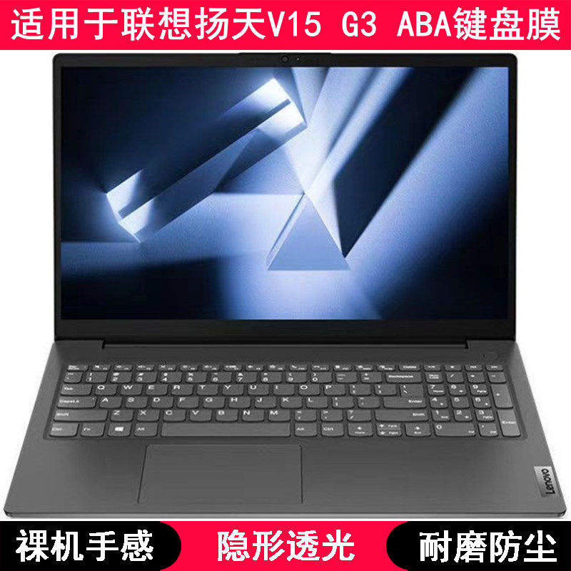 适用联想扬天V15 G3 ABA键盘保护膜15.6寸82TV笔记本电脑防尘套罩