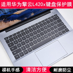 适用华为擎云L420x键盘保护膜14.2寸笔记本电脑防尘按键透明防水