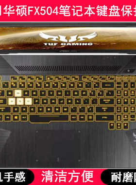 适用华硕FX504键盘保护膜15.6寸笔记本电脑防尘罩按键贴膜防水套