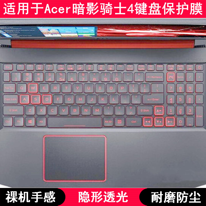 适用Acer宏碁暗影骑士4键盘保护膜15.6寸笔记本电脑防尘罩防水套