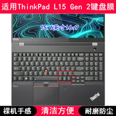 适用ThinkPad联想L15 Gen 2键盘保护膜15.6寸笔记本电脑防尘防水