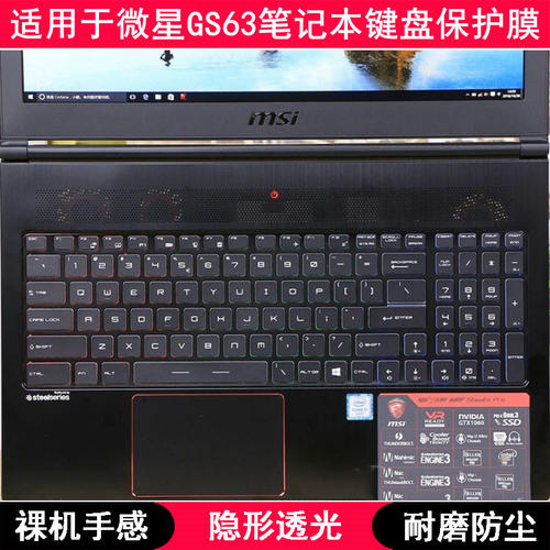 适用微星GS63键盘保护膜15.6寸笔记本电脑可爱防尘防水透明字母罩