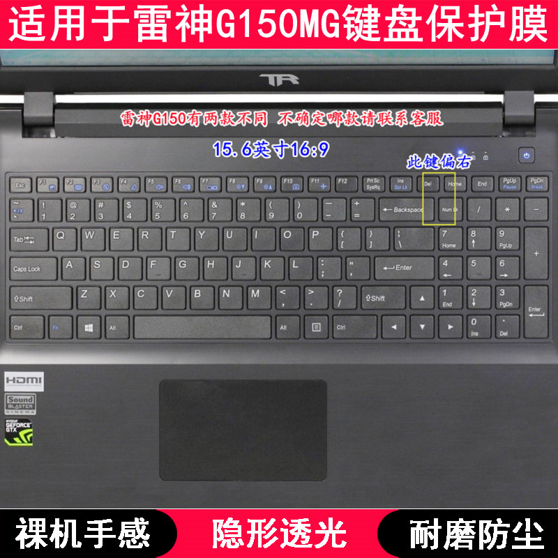 适用雷神G150MG键盘保护膜15.6寸笔记本电脑TPU透明防尘防水套罩